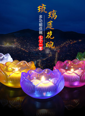 藏饰莲花佛长明七彩水晶碗供灯