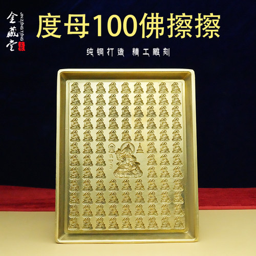 度母100佛 藏式泥擦擦纯铜可穿绳模具复制佛像西藏用品水擦擦摆件