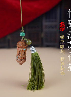 竹雕流苏香囊镂空挂件手机钥匙扣挂坠嘎乌盒民族风便携木雕吊饰品