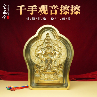 千手观音藏式用品泥擦擦纯铜可穿绳模具清晰复制佛像西藏擦擦摆件