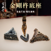 金刚杵底座藏式 用品尼泊尔做旧工艺合金底座金刚撅镂空底座摆件品