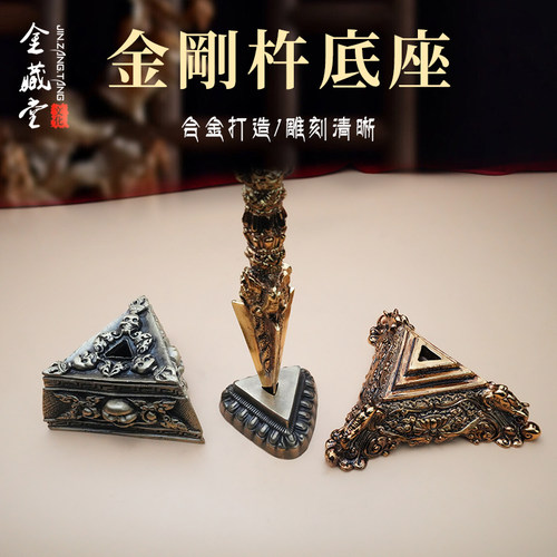 金刚杵底座藏式用品尼泊尔做旧工艺合金底座金刚撅镂空底座摆件品