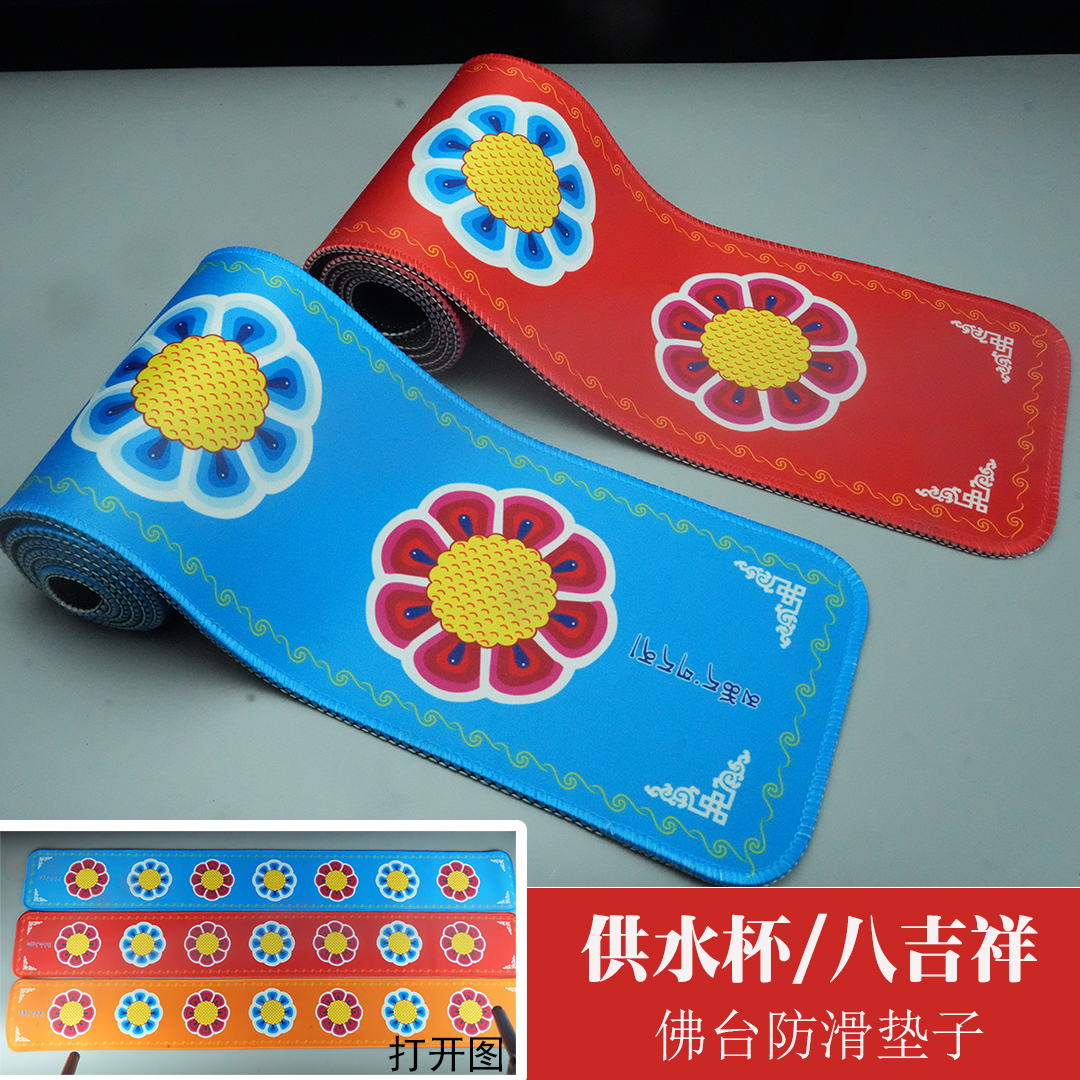 藏族饰用品 佛台佛龛八吉祥供水杯碗大小号莲花防滑藏式摆件垫子