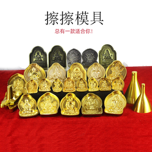 密宗用品佛绿度母释迦摩尼文殊莲师大小号立体合泥水擦擦模具擦擦