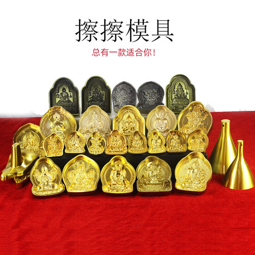 密宗用品佛绿度母释迦摩尼文殊莲师大小号立体合泥水擦擦模具擦擦