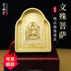 【精品擦擦】文殊菩萨藏式泥擦擦纯铜可穿绳模具复制佛像擦擦摆件