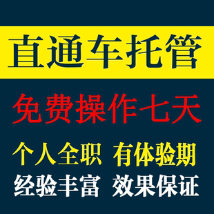 淘宝天猫电商运营直通车推广