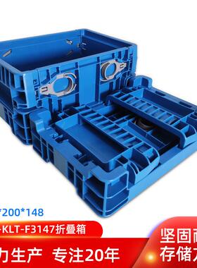 KLT-F3147加厚折叠箱物流箱塑料工业带翻盖周转箱筐储物配送箱
