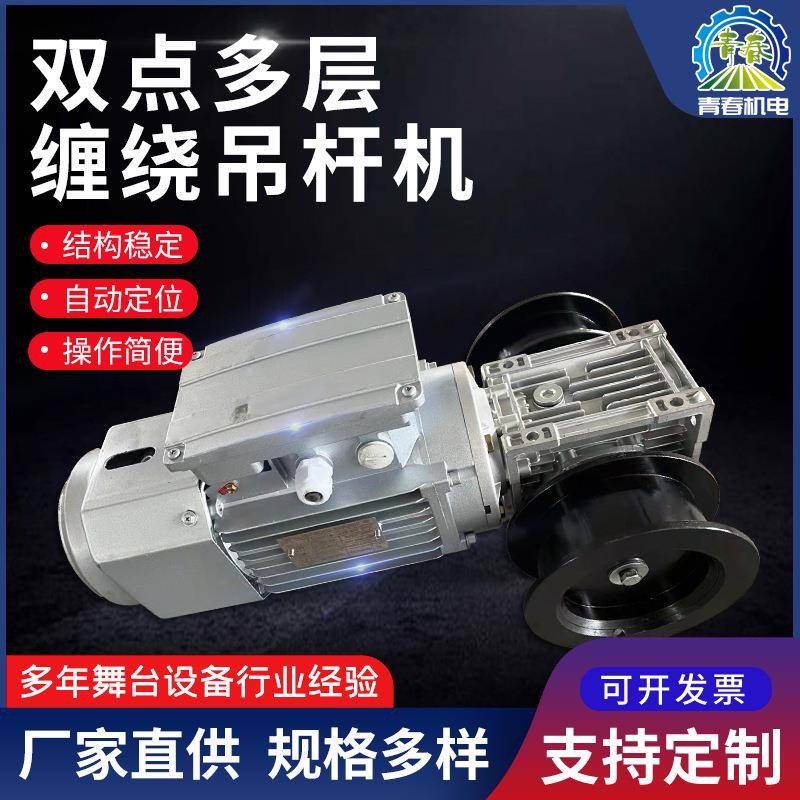 幕布对开设备双点多层缠绕吊杆机升降吊杆升降会标幕舞台机械