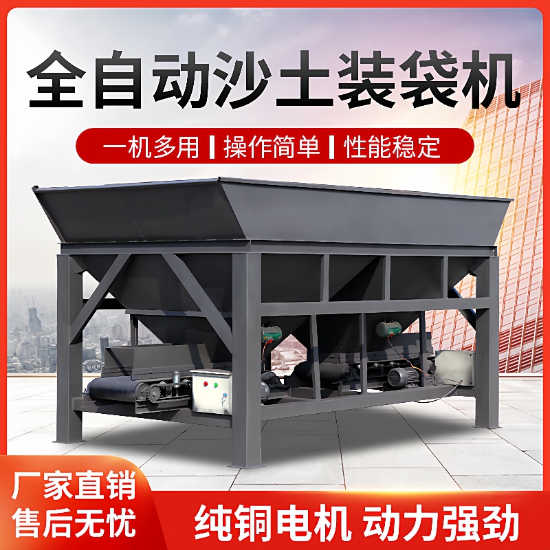 全自动沙土装袋机黄沙煤炭砂石有机肥单斗双斗计重灌装打包一体机