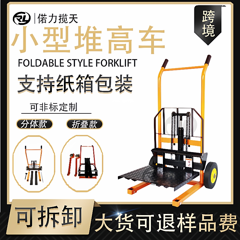 手动叉车小型微型家用升高分体式堆高车手推可折叠液压搬运车