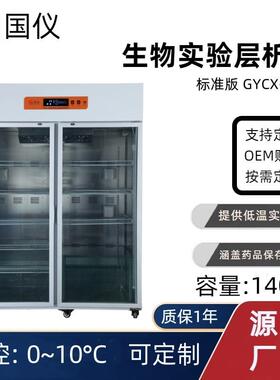 层析柜生物实验低温层析冷柜1400L恒温冷藏层析柜内置插座冰柜厂