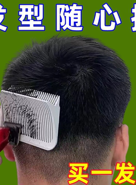 理发神器自己剪模具儿童理发器限位梳剃头鬓角渐变理发梳剪发定位