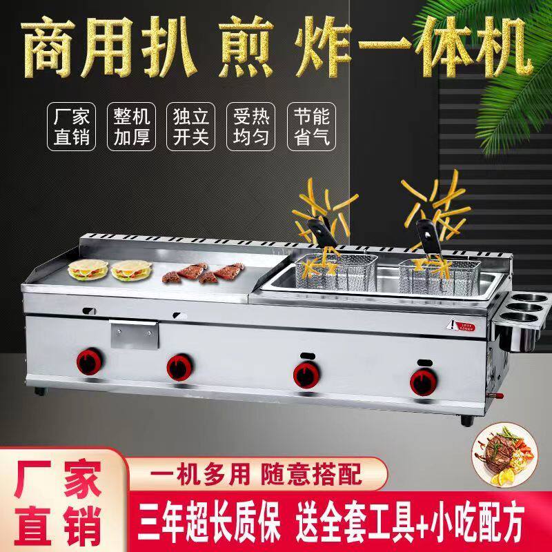 扒炉炸炉一体机器手抓饼商用摆摊燃气煤气铁板烧油炸锅关东煮面篮