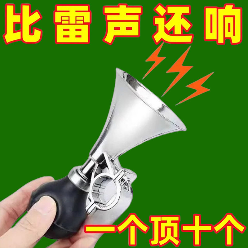 气喇叭电动车手按摩托车自行车铃铛超响免接线通用蜗牛山地单车超