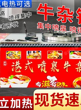 港式牛杂机推车摆摊不锈钢牛杂锅烫面烫粉多功能小吃餐车流动商用