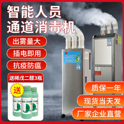 雾化消毒机养殖场用智能人员通道猪场宠物店猫舍鸡厂消毒喷雾
