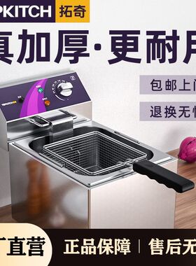 拓奇电炸炉炸锅商用电油炸锅单双缸大容量炸串炸鸡薯条油条油炸机
