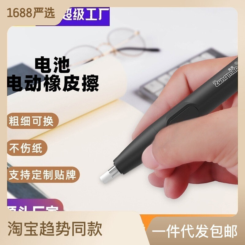 现货宗茂素描电动橡皮擦高光美术生自动橡皮笔绘画绘图擦得干净