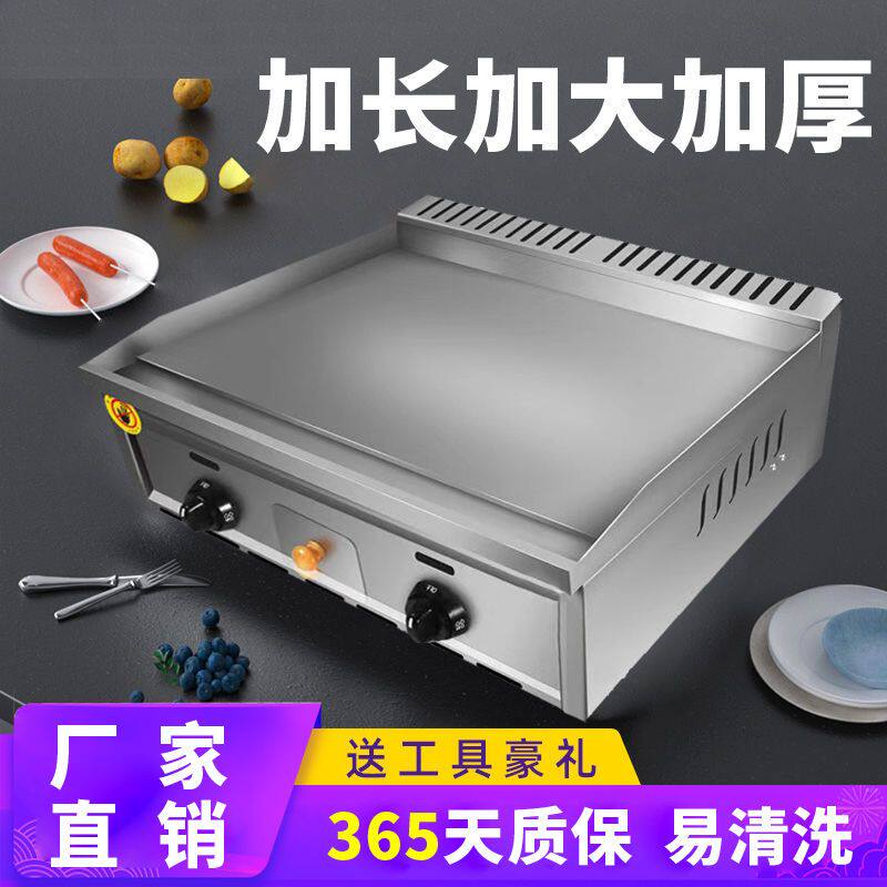 燃气手抓饼机器摆摊铁板烧铁板商用烤冷面电热煤气扒炉炸炉一体机