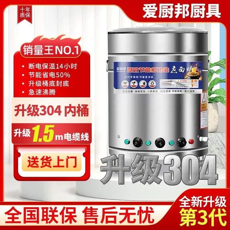 304煮面炉商用煮面桶面馆电热燃气煤气熬粥卤锅麻辣烫水饺保温