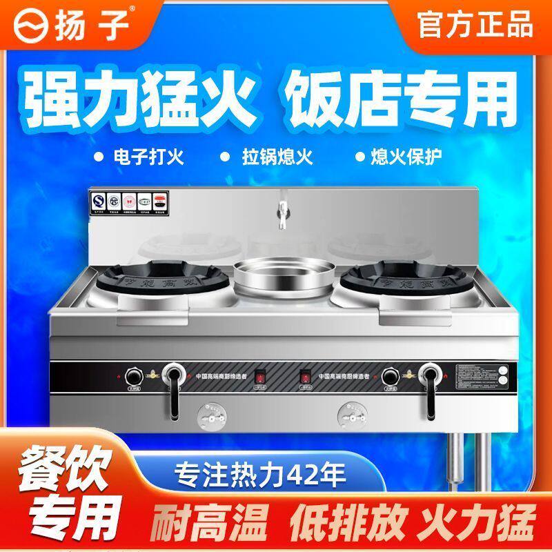 扬子商用猛火灶不锈钢静音天然气3C认证煤气节能饭店餐饮熄火保护