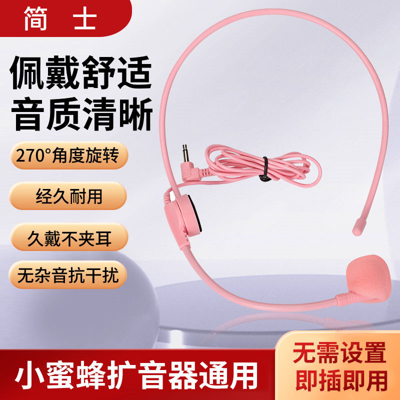 彩色小蜜蜂扩音器耳麦话筒教学可旋转头戴式麦克风耳麦螺纹