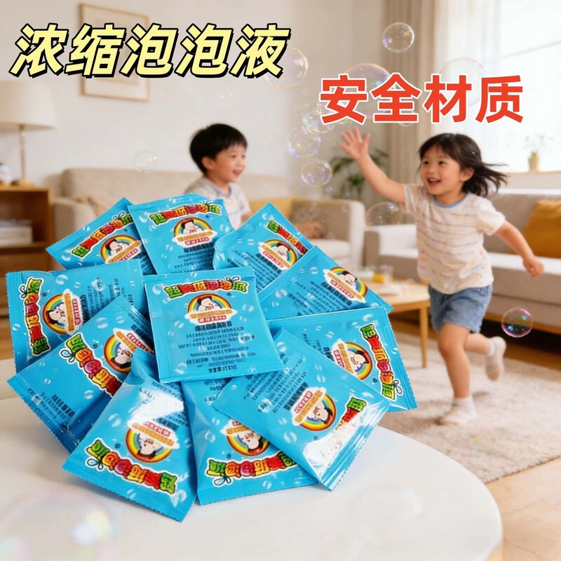 儿童泡泡水补充装网红泡泡枪专用泡泡液七彩泡泡补充液袋装浓缩液