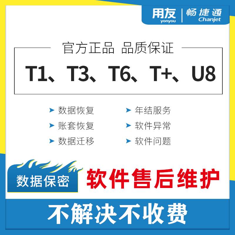 数据恢复财务软件用友