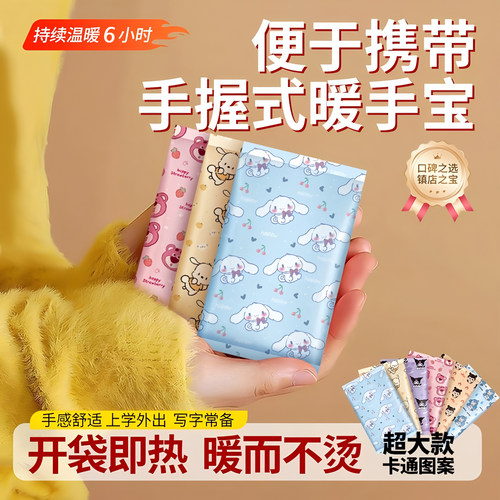 2025新款暖手宝自发热暖宝宝手握暖手袋上学儿童专用小学生暖手包