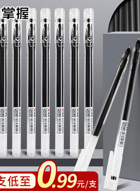 GRASP/掌握大容量中性笔走珠笔学生用黑色0.5巨能写考试签字速干