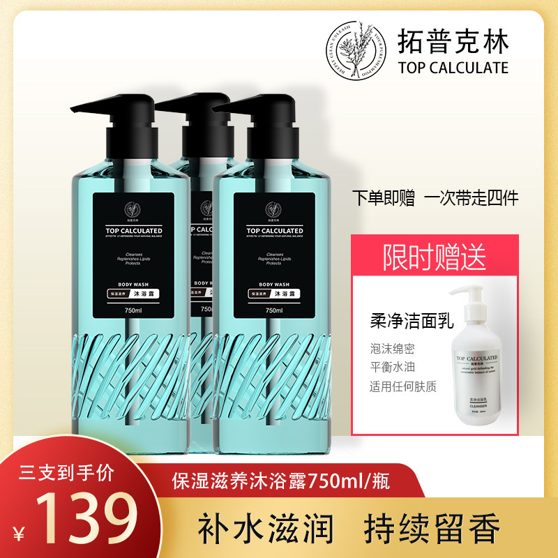 拓普克林保湿滋养沐浴露750ml三瓶装家庭清爽香体男女士香氛留,美发护发/假发,洗发水,淘宝优惠券,粉丝福利购,淘宝优惠卷