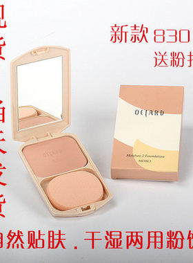 名香日本830831干湿两用遮瑕