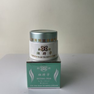 台湾旧斑特宁嫩肤去黄珍珠膏日霜原装正品化妆品