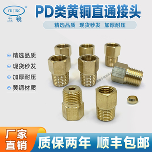 PD直通接头润滑油管接头M6 M8M10内卡铜管注油器接头1分2分玉镜
