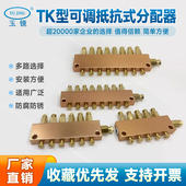 TK规格齐全可调分配器出油口抵抗式 分油器油排润滑油路分油块玉镜