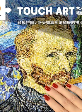 现货 3D-JP塑料平面拼图 艺术触感 装饰画梵高之境 2000片 3djp