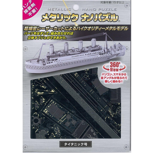 绝版现货 日本Tenyo进口3D立体金属拼图 模型 蚀刻片 泰坦尼克号