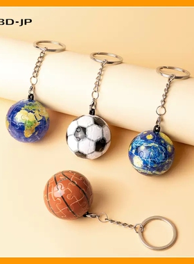 现货 3D-JP立体球形拼图 篮球 足球 钥匙扣 24片 3djp
