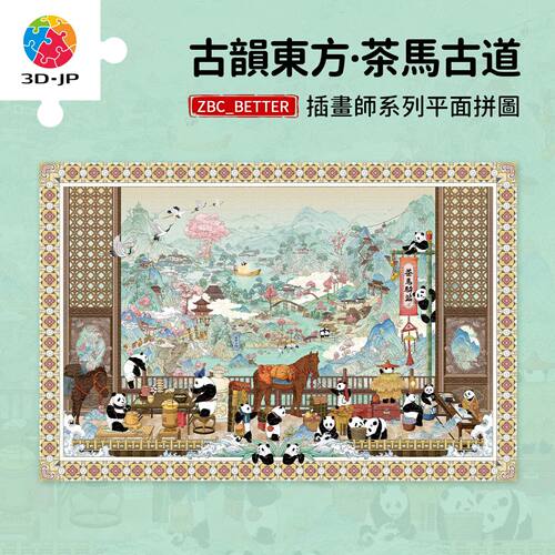 3D-JP平面塑料拼图 古韵东方茶马古道 满版印刷无白边1134片 3djp