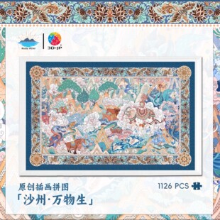 现货包邮 3D-JP塑料平面拼图 敦煌莫高窟 沙洲万物生 1000片 3djp