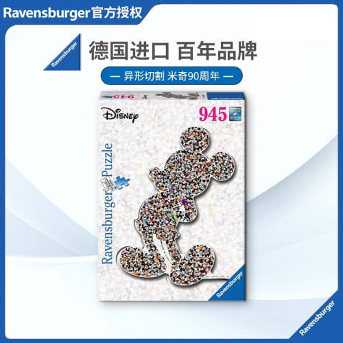 现货 德国进口Ravensburger睿思拼图 米奇米老鼠90周年 异形945片