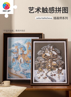 3D-JP 艺术触感系列平面塑胶拼图 解压高难度墙面装饰1200片 3djp