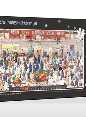 3D-JP 塑料平面谜面拼图 丸汀夏 宫墙下的百年变迁 1000片 3djp
