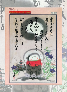 绝版 日本Beverly进口拼图 殿村进 地藏菩萨 真诚的心意 300片