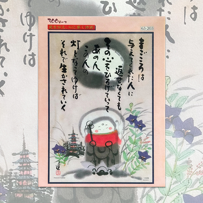 绝版 日本Beverly进口拼图 殿村进 地藏菩萨 真诚的心意 300片