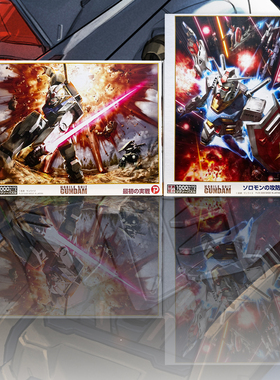 绝版 日本Beverly进口拼图 高达 所罗门攻防/最初的实战 1000片