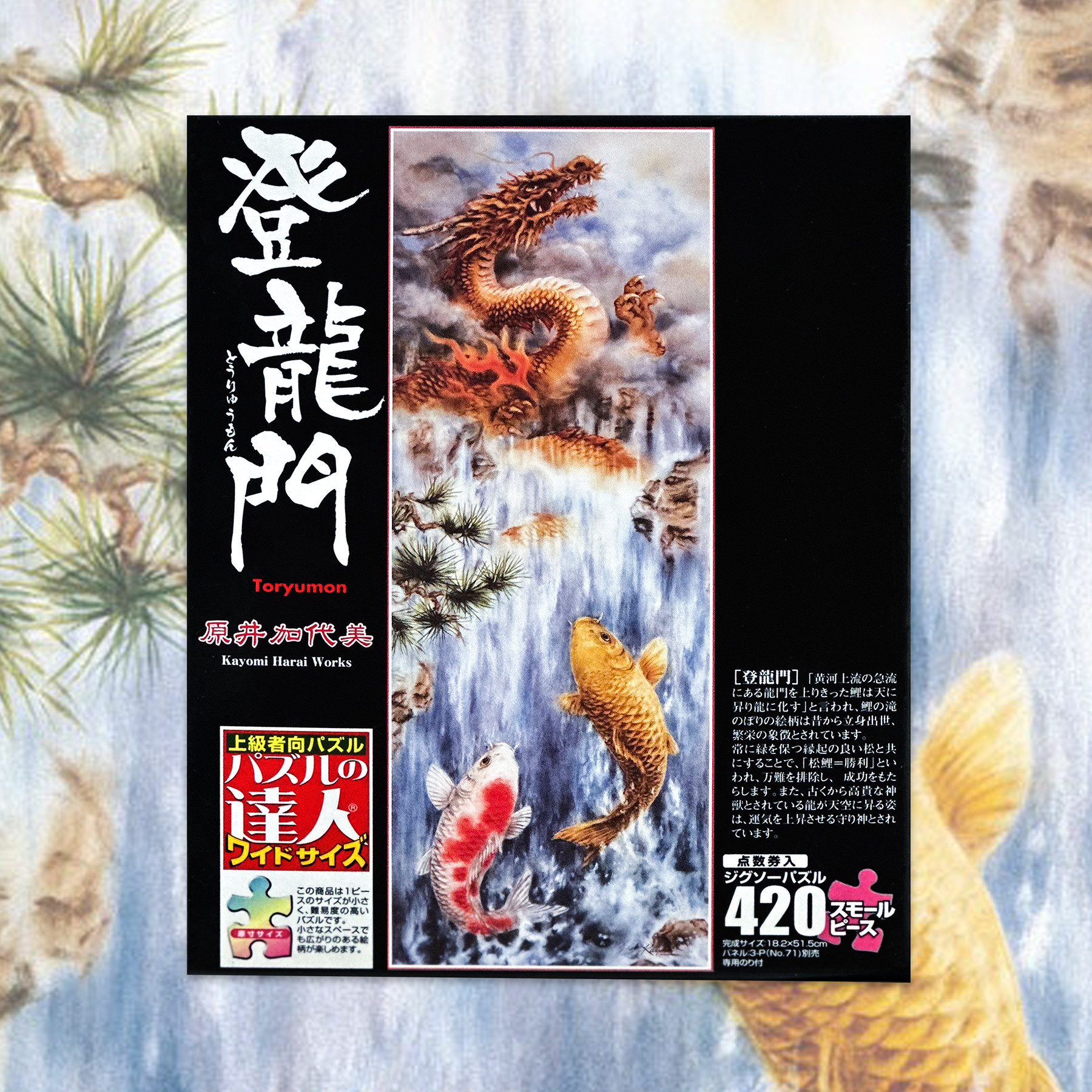 绝版现货 日本EPOCH拼图 中国风 登龙门 原井加代美 迷你 420片