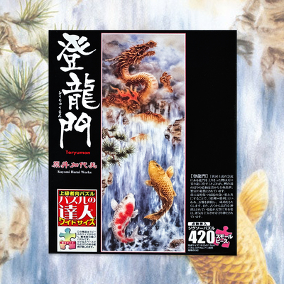 绝版现货 日本EPOCH拼图 中国风 登龙门 原井加代美 迷你 420片