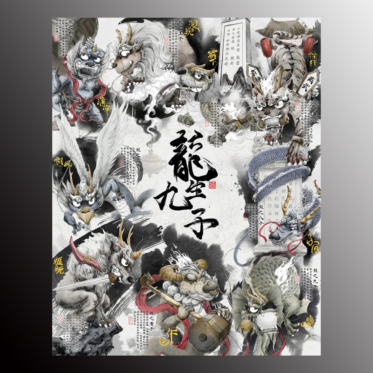 3d-jp工作室水墨龙生九子拼图